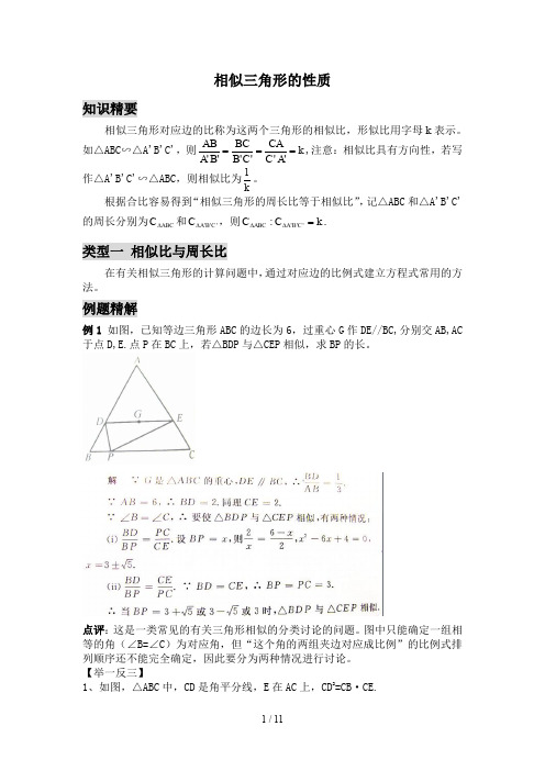 相似三角形的性质提高题及答案