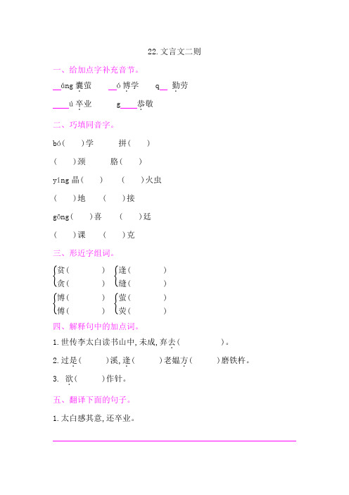 部编版四年级语文下册   22.文言文二则    课后同步练习题 含答案