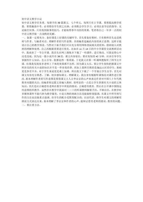 初中语文教学小议