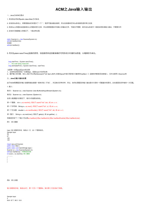 ACM之Java输入输出