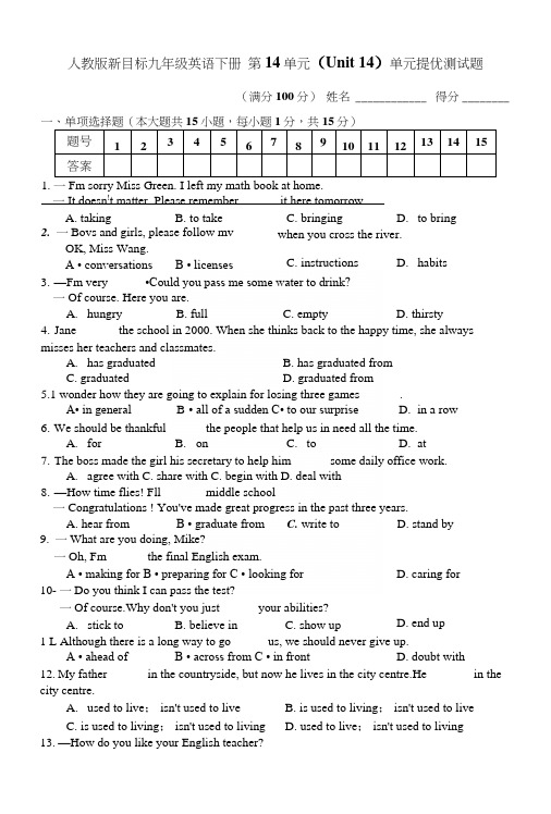 人教版新目标九年级英语下册unit14单元提优测试题(word版附答案).docx