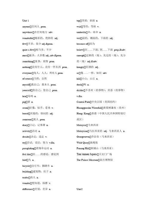 (完整版)人教版新8上新教材八年级上册单词