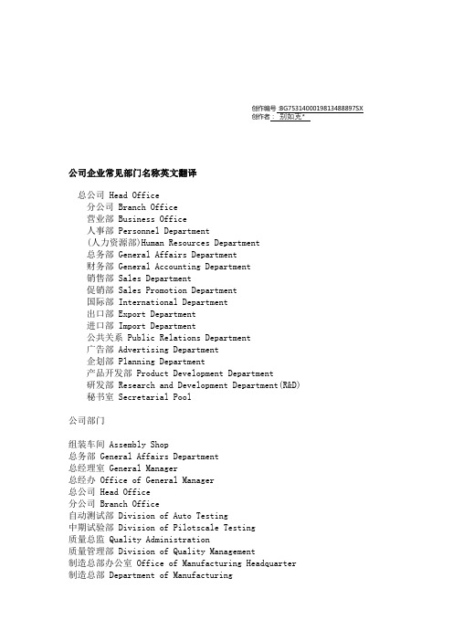 公司企业常见部门名称英文翻译