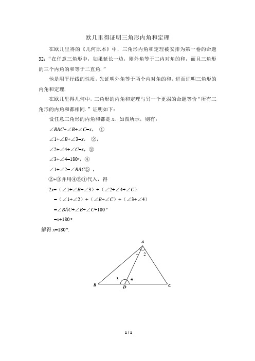 欧几里得证明三角形内角和定理