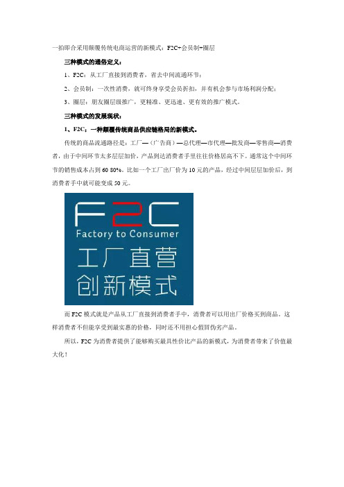 F2C+会员制+圈层