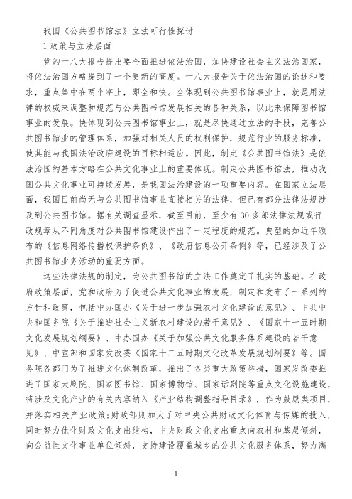 我国《公共图书馆法》立法可行性探讨