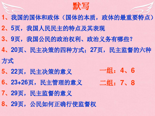 高中政治生活第一单元复习课件人教版必修2