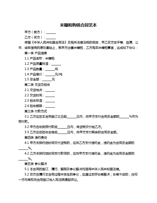 米糠粕购销合同范本