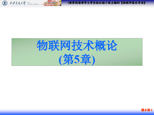 物联网技术概论--物联网通信技术