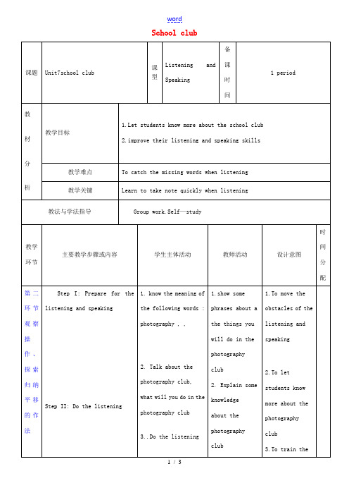 七年级英语上册 Unit 7 School club教案4 (新版)牛津深圳版-牛津深圳版初中七年级