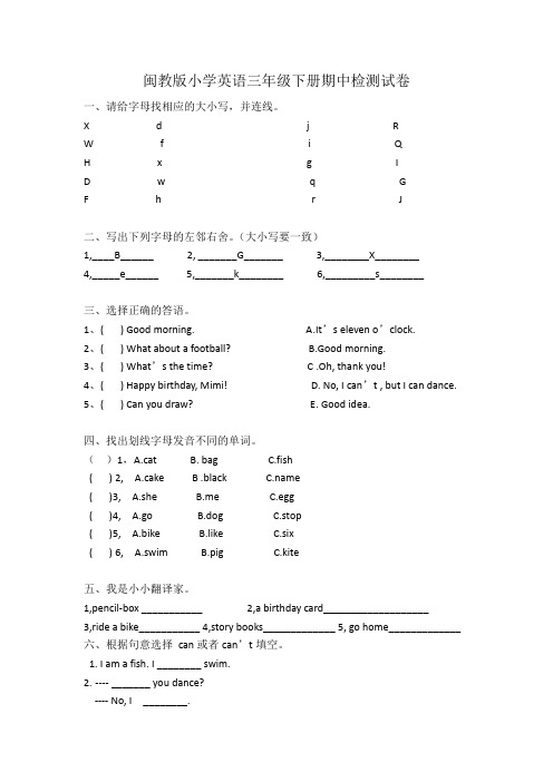 闽教版小学英语三年级下册期中检测试卷