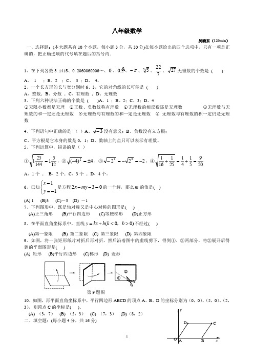 八年级阶段性测试数学