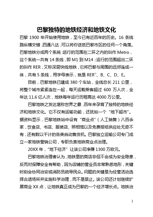 巴黎独特的地铁经济和地铁文化(全文)