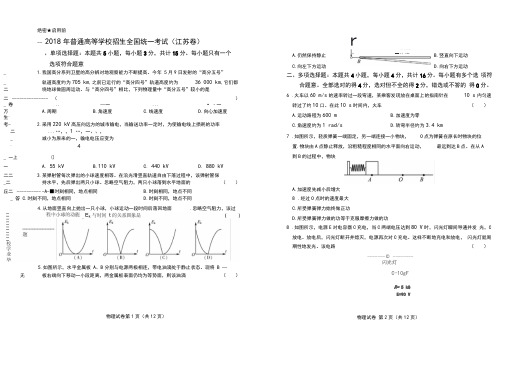 2018年高考物理江苏卷有答案