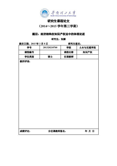 经济结构在知识产权法中的体现