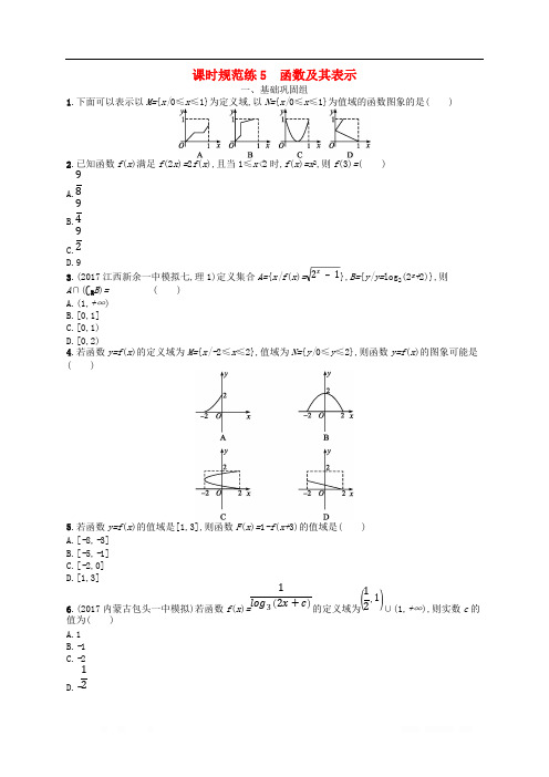 (福建专用)2019高考数学一轮复习课时规范练5函数及其表示理新人教A版