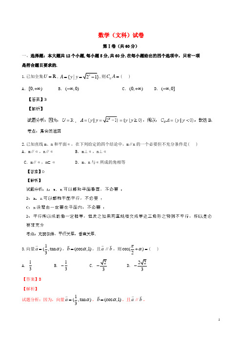 山东省青岛二中高三数学12月月考试题 文(含解析)