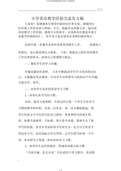 小学英语教案经验交流学习的材料