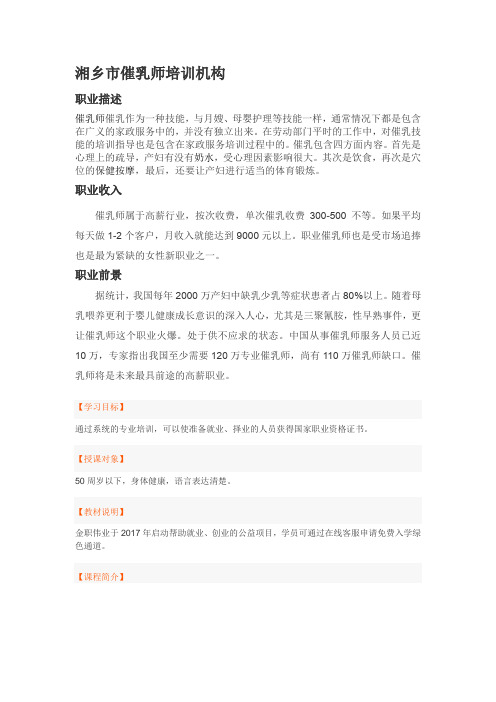 湘乡市催乳师培训机构
