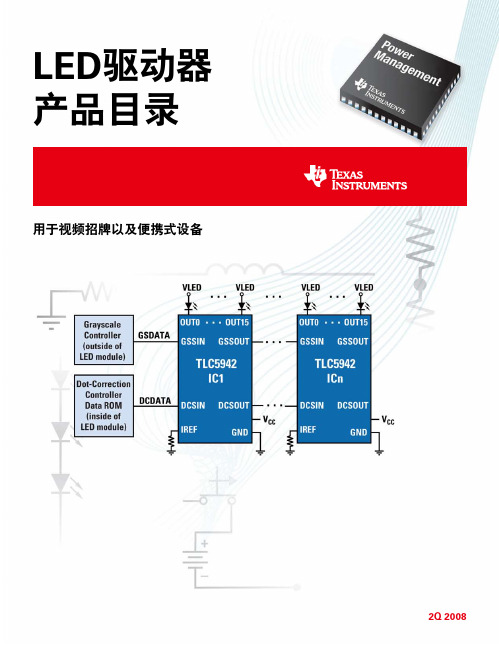 LED驱动器