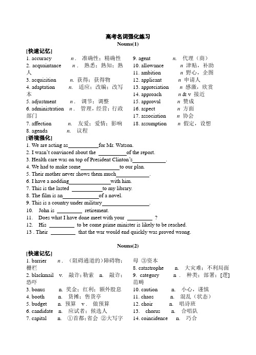 高考名词强化练习