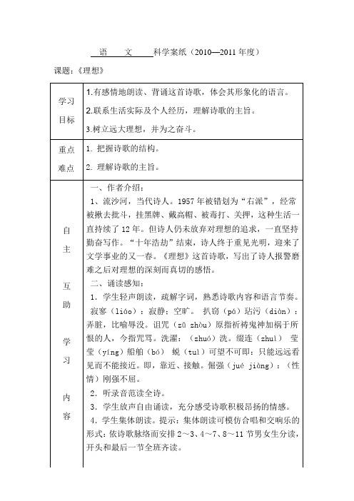 理想学案