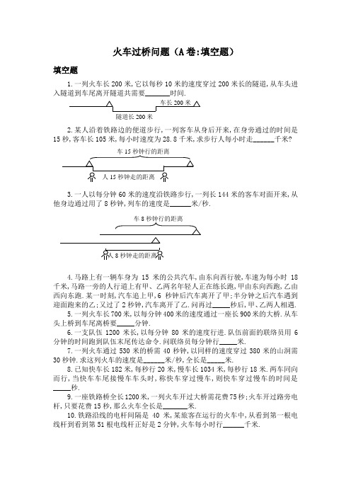 五年级奥数-火车过桥问题练习题含答案