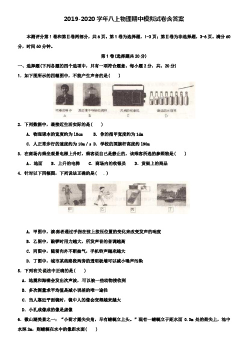 【20套试卷合集】辽宁省抚顺抚顺县联考2019-2020学年物理八上期中模拟试卷含答案