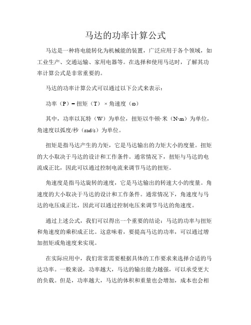 马达的功率计算公式