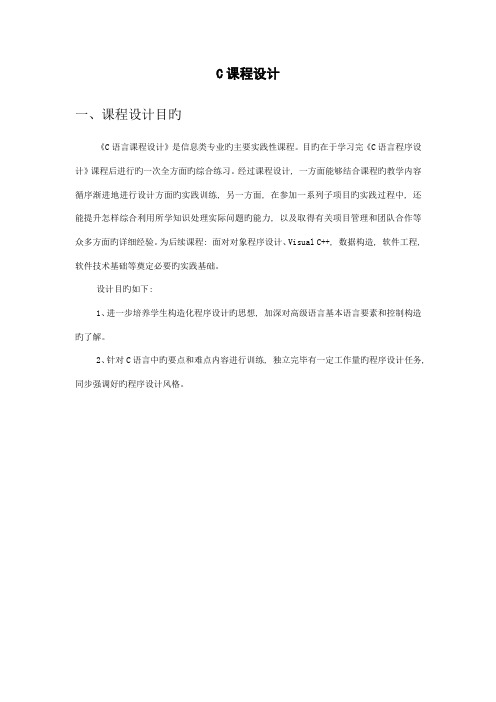 c语言实训报告