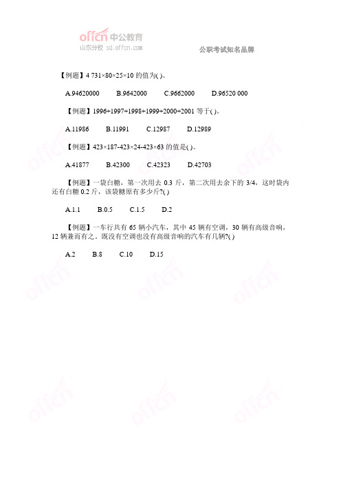 2016年国家公务员考试行测每日一练34