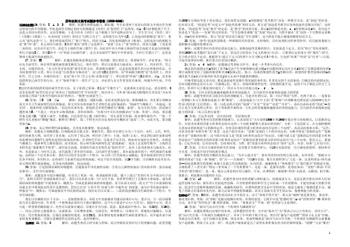 历年社科文高考试题参考答案(1992-2008)