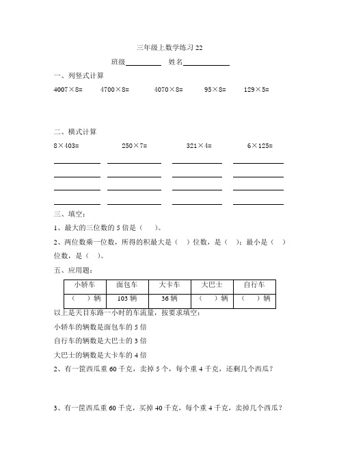 (沪教版)三年级上数学天天练22