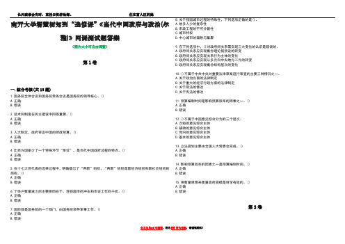 南开大学智慧树知到“选修课”《当代中国政府与政治(尔雅)》网课测试题答案3