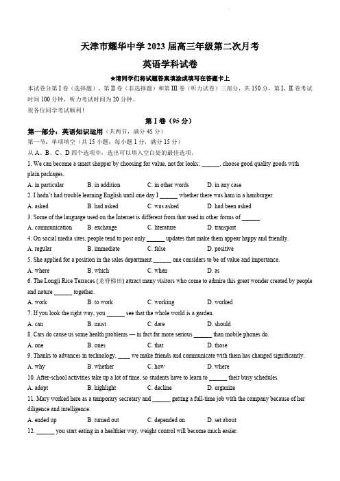 天津市耀华中学2022-2023学年高三上学期第二次(11月)月考英语试题含答案