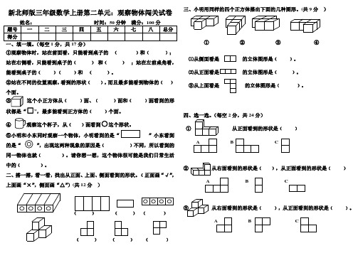 新北师版三年级数学上册第二单元闯关试卷