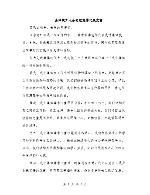 全体职工大会先进集体代表发言（3篇）