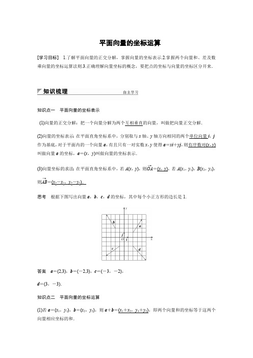 必修四平面向量的坐标运算(附答案)(最新整理)