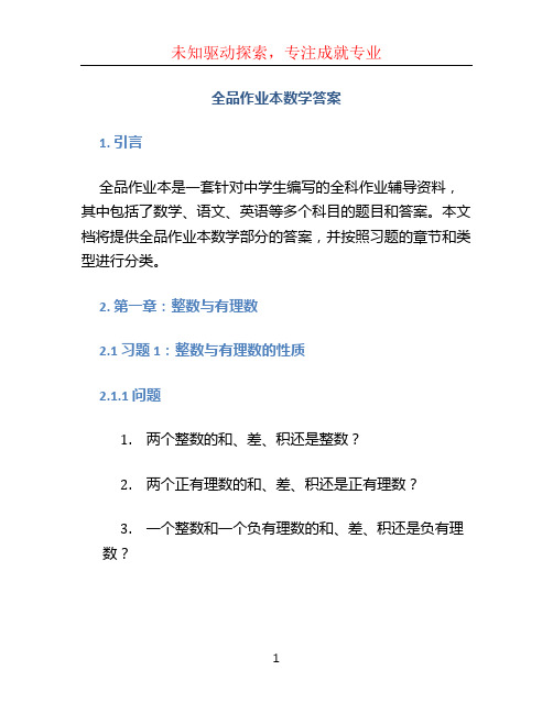 全品作业本数学答案 (2)