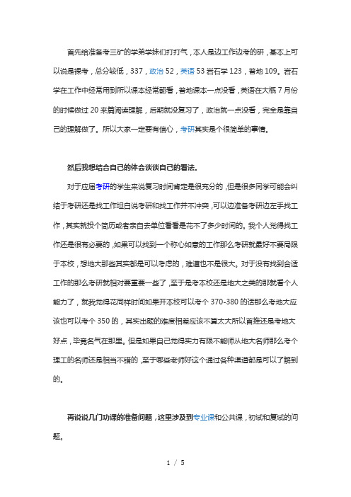 成都理工大学三矿专业考研经验分享