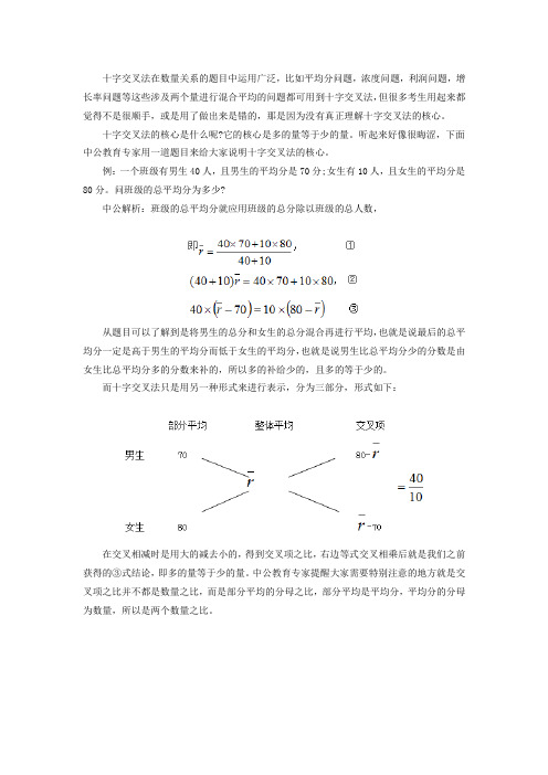 2015陕西公务员考试行测答题技巧：巧用十字交叉法