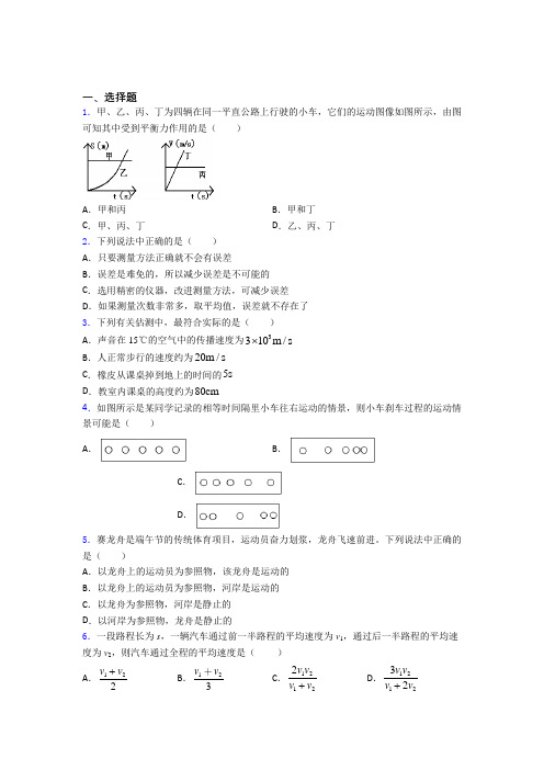 成都市七中育才学校初中物理八年级上册第一章《机械运动》检测题(含答案解析)(1)