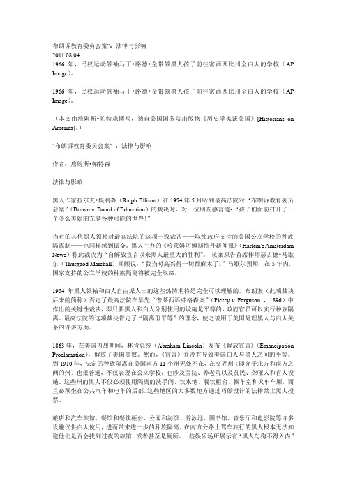 布朗诉教育委员会案：法律与影响