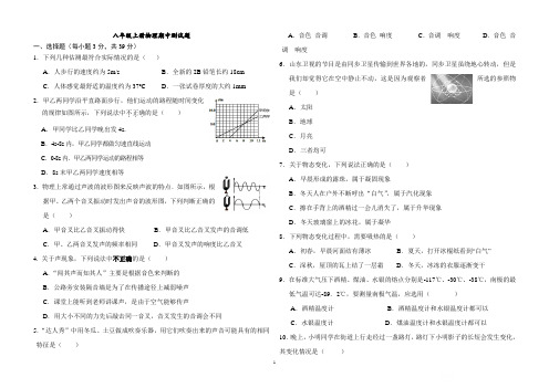 山东省2018—2019学年八年级上册物理期中测试题