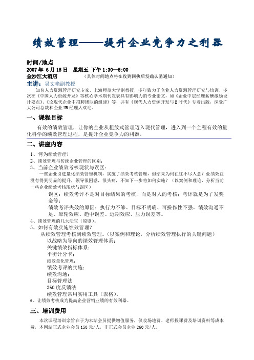 绩效管理提升企业竞争力之利器