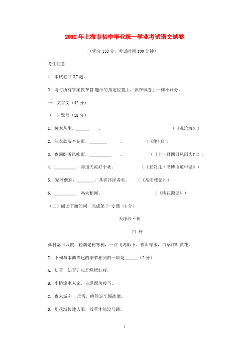 2012年上海市中考语文试卷