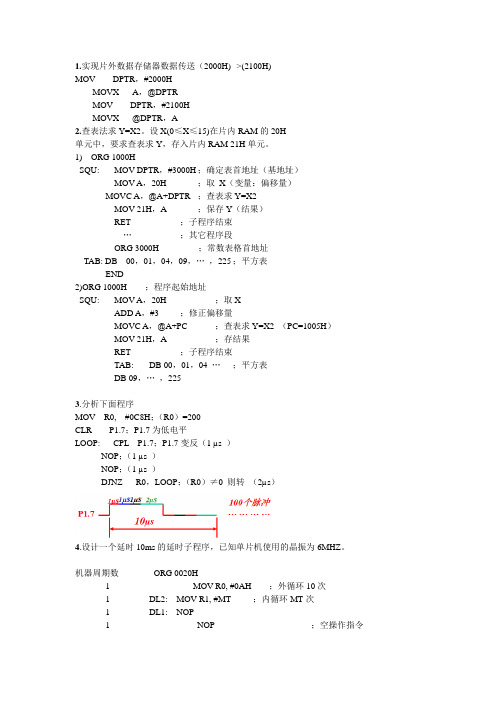 单片机程序设计题库及答案