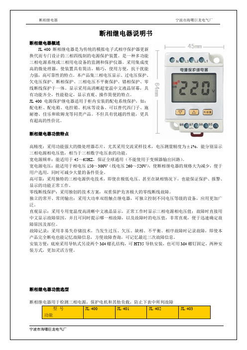 断相继电器