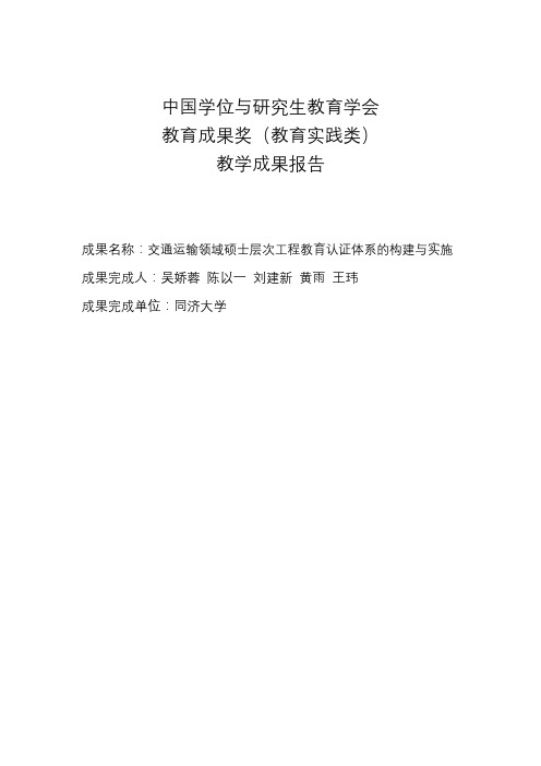 中国学位与研究生教育学会教育成果奖(教育实践-同济大学研究生院