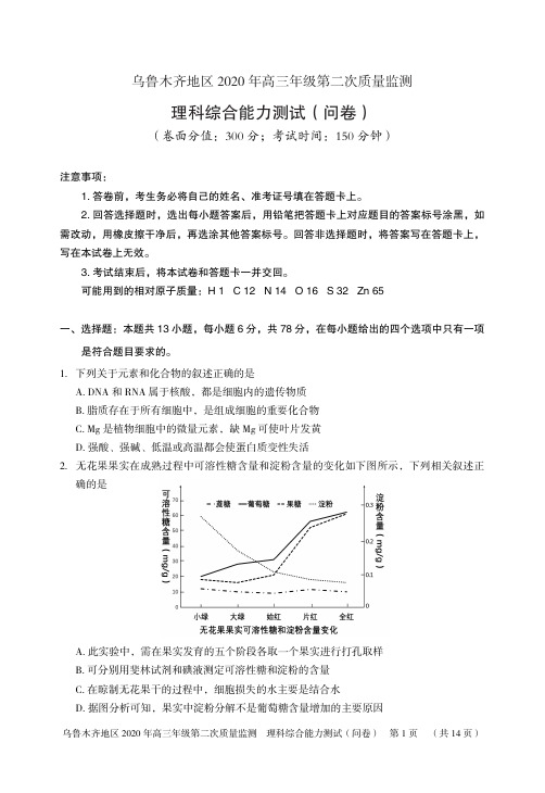 2020年新疆乌鲁木齐高三二诊理综试卷及答案